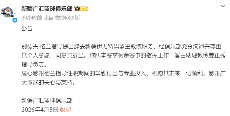 新球体育电脑版-新疆男篮主教练格兰辞职